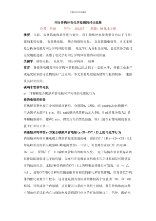 同分异构体电化学检测的研究进展样本