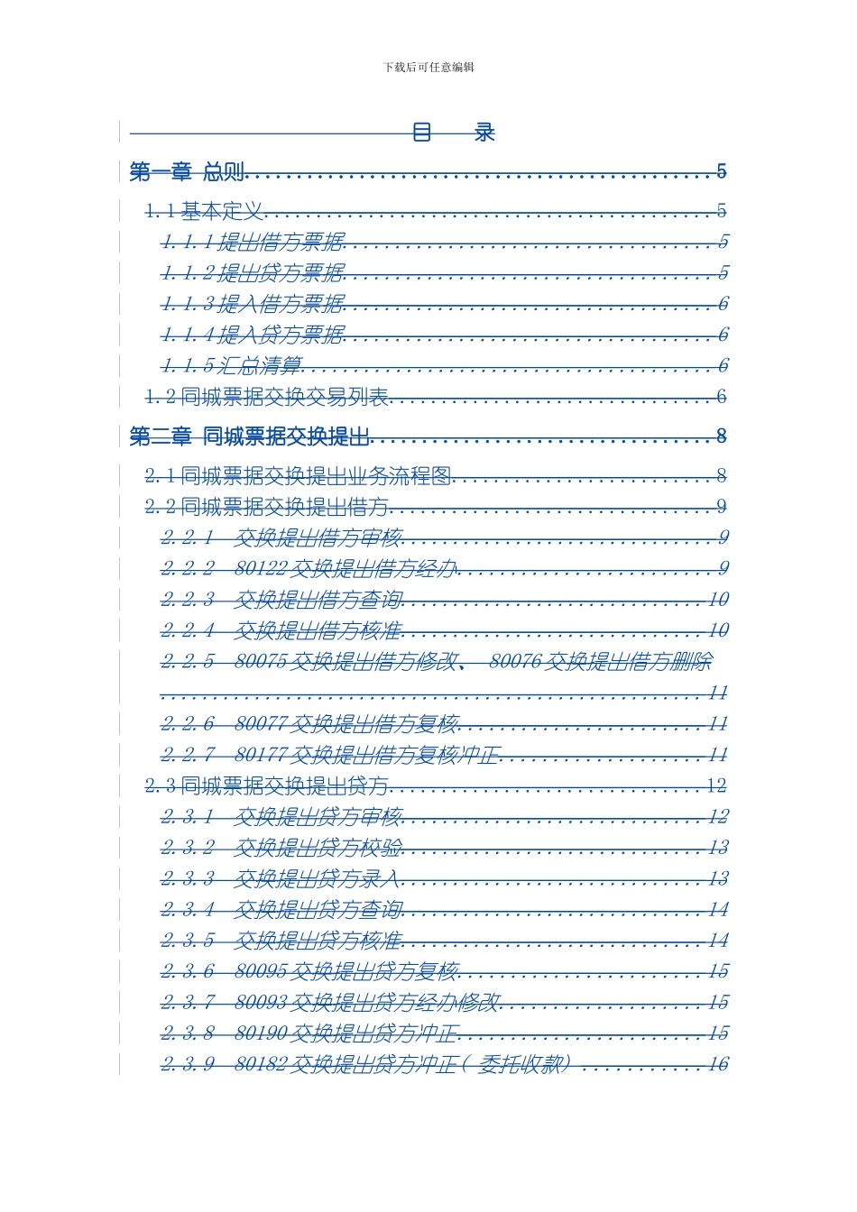 同城清算业务操作规程模板_第2页