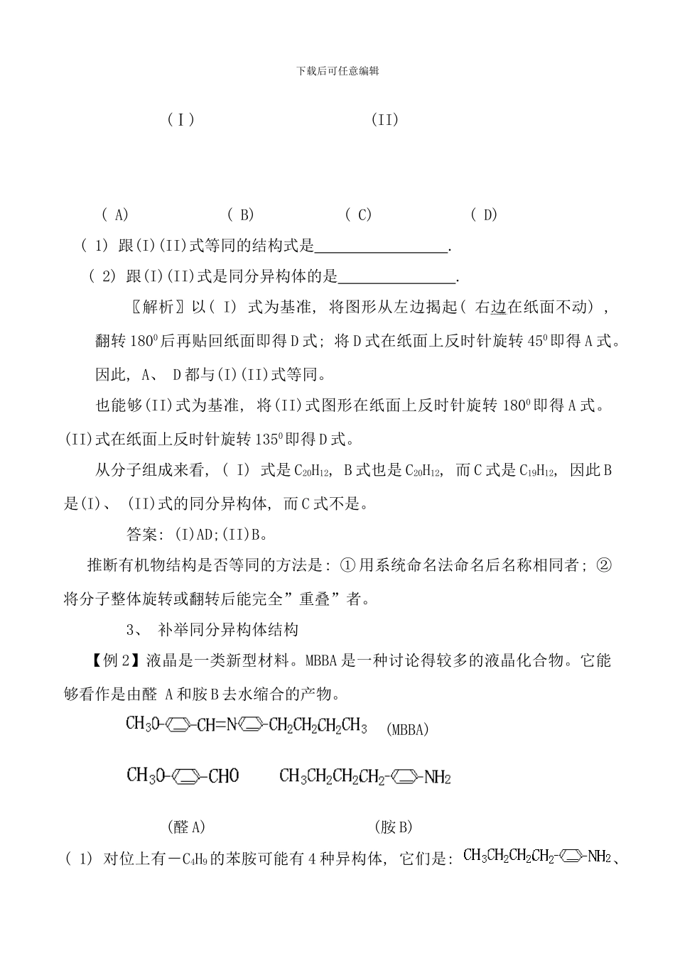 同分异构体的题目类型和解题策略及专项训练样本_第2页