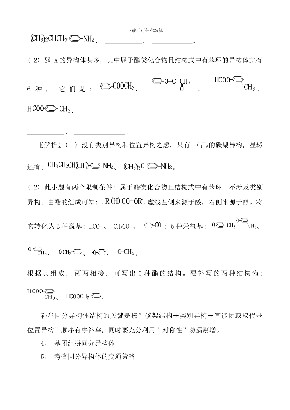 同分异构体的题目类型和解题策略及专项训练样本_第3页