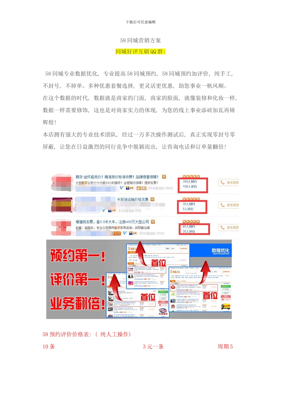 同城营销方案样本_第1页