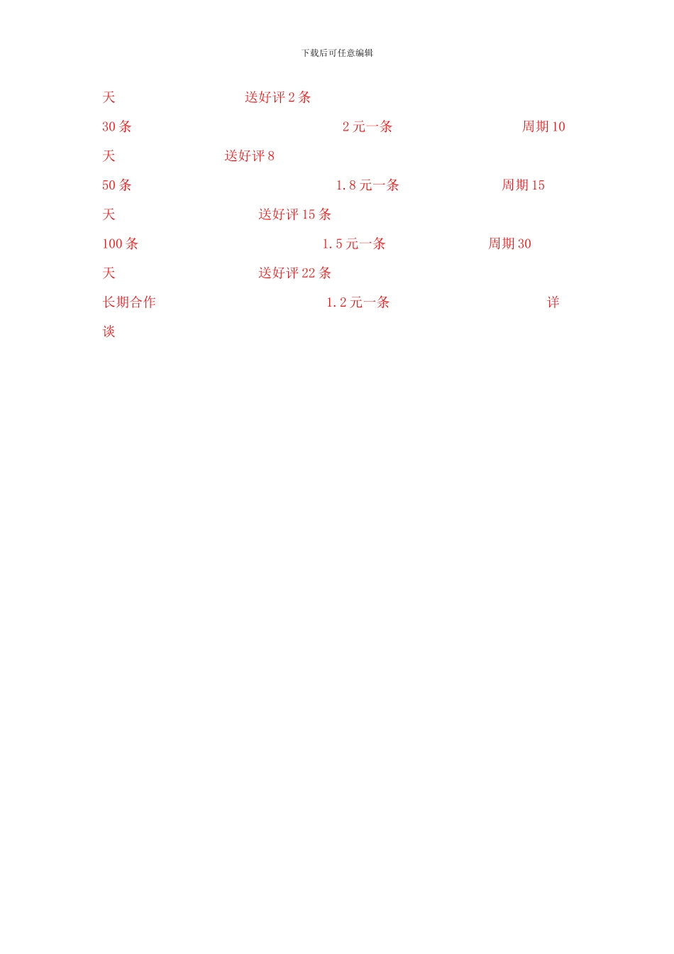 同城营销方案样本_第2页