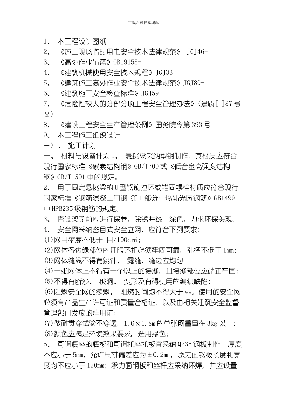 吊篮施工专业资料模板_第2页