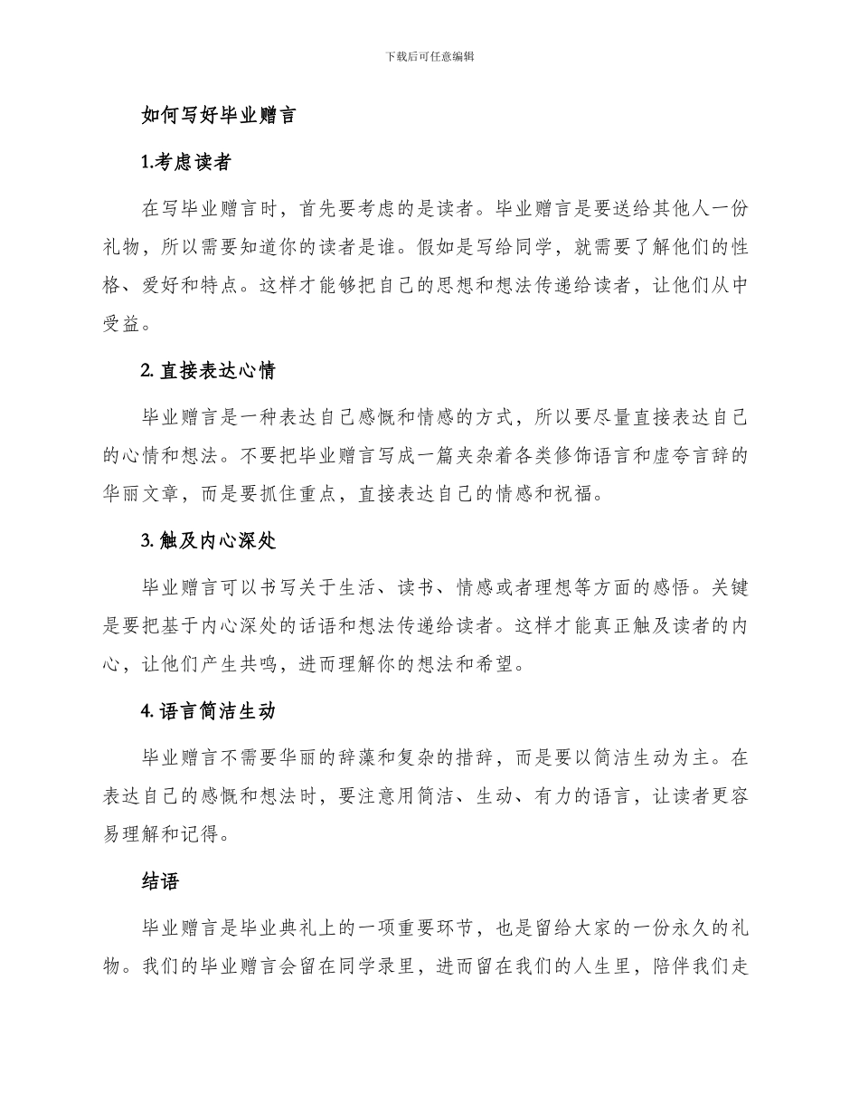 同学录里毕业赠言_第2页