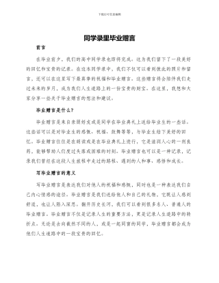 同学录里毕业赠言