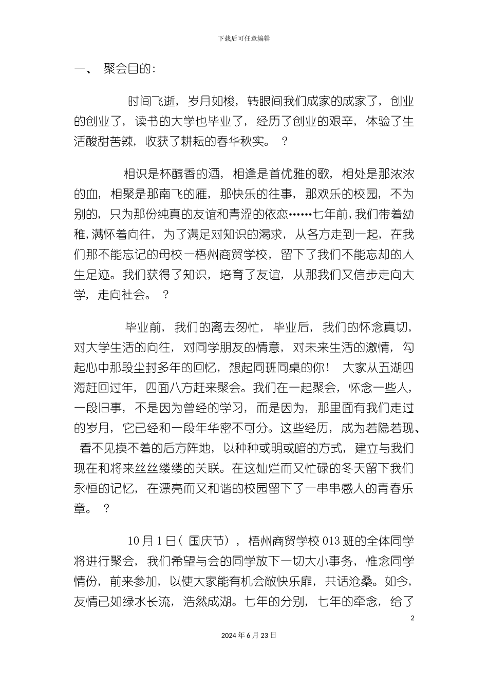 同学聚会策划方案_第2页