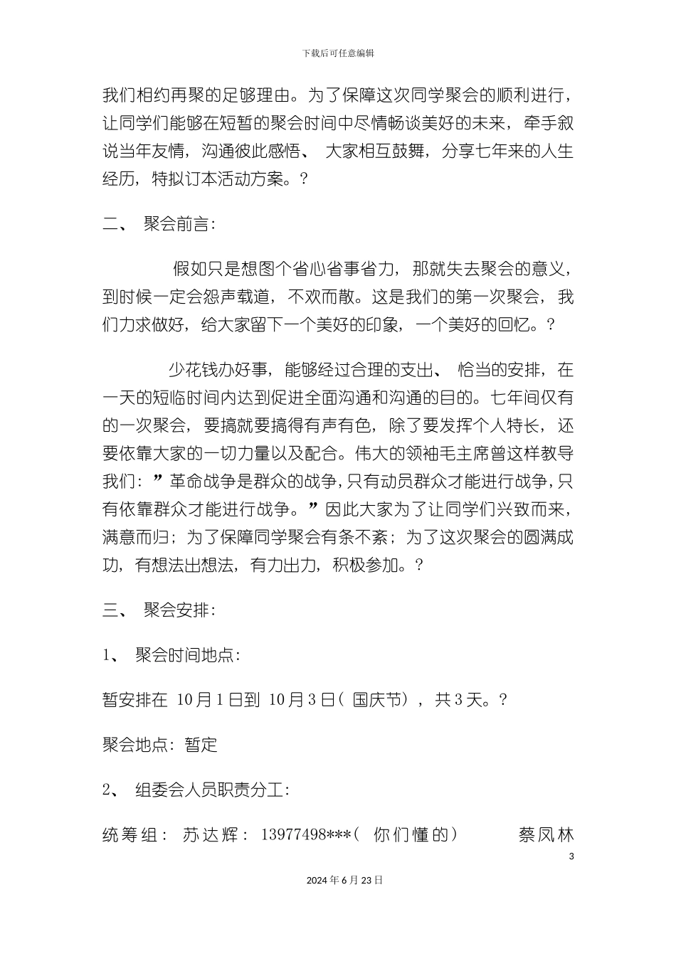 同学聚会策划方案_第3页