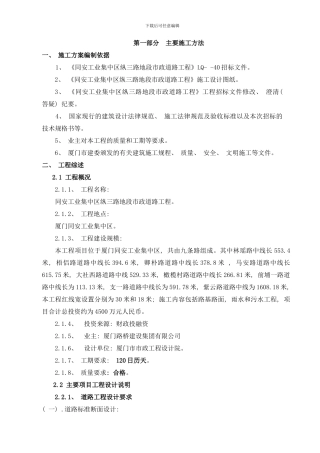 同安工业集中区纵三路地段市政道路工程样本