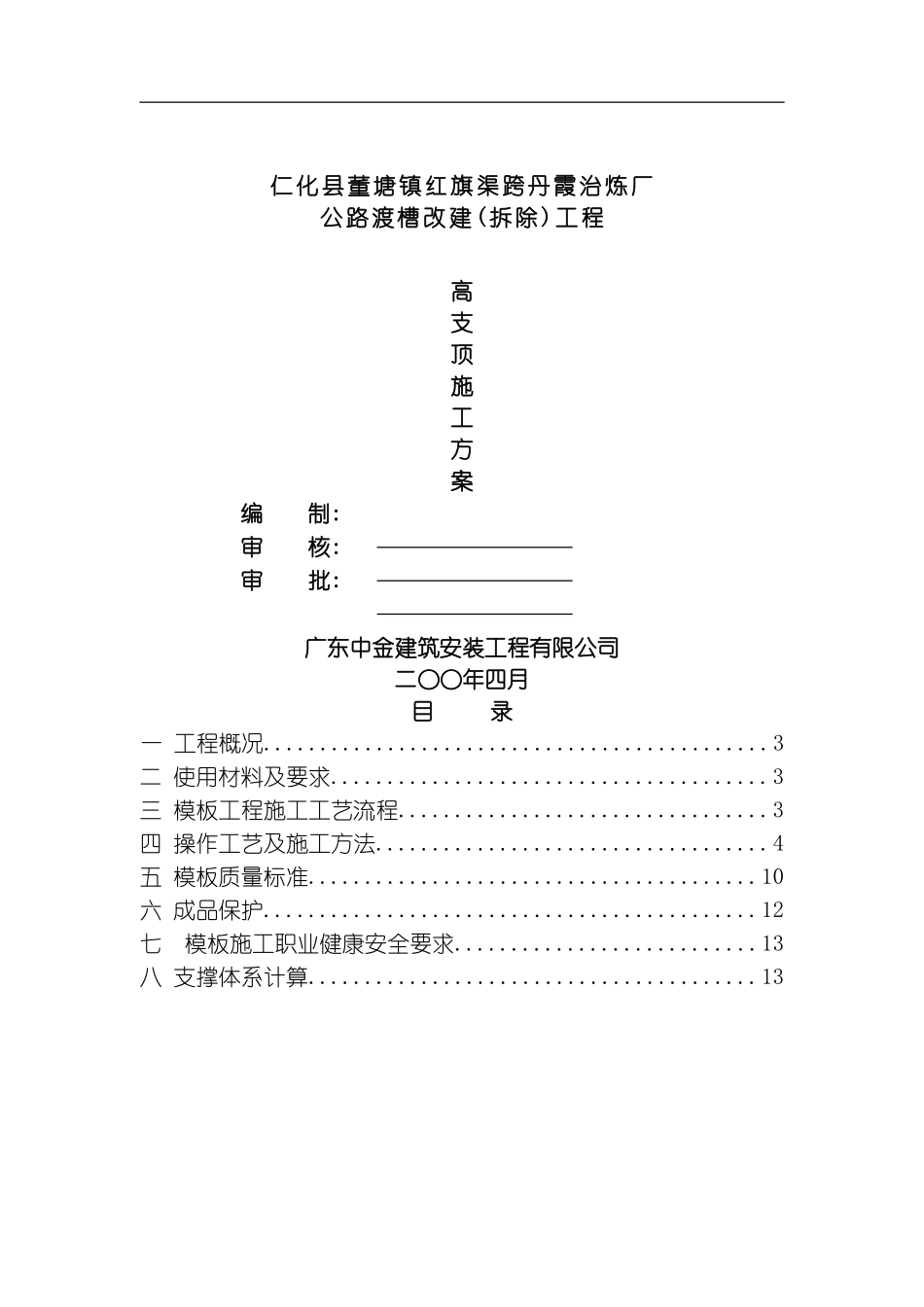 同富裕工业园地块栋门字架高支模施工方案模板_第1页