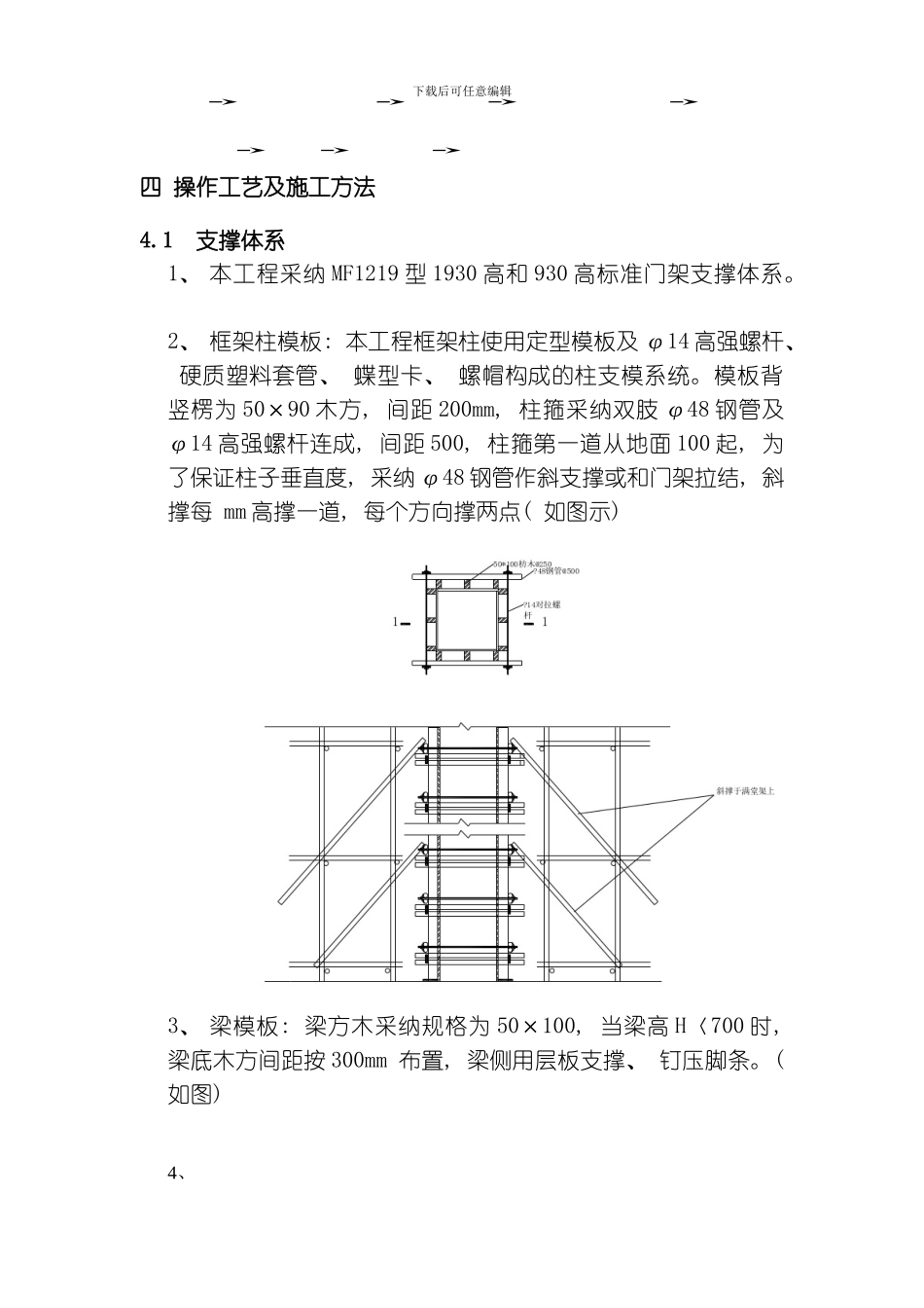 同富裕工业园地块栋门字架高支模施工方案模板_第3页