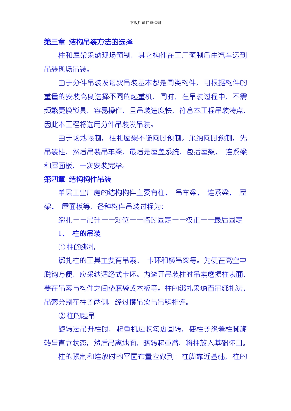 吊装工程模板_第1页