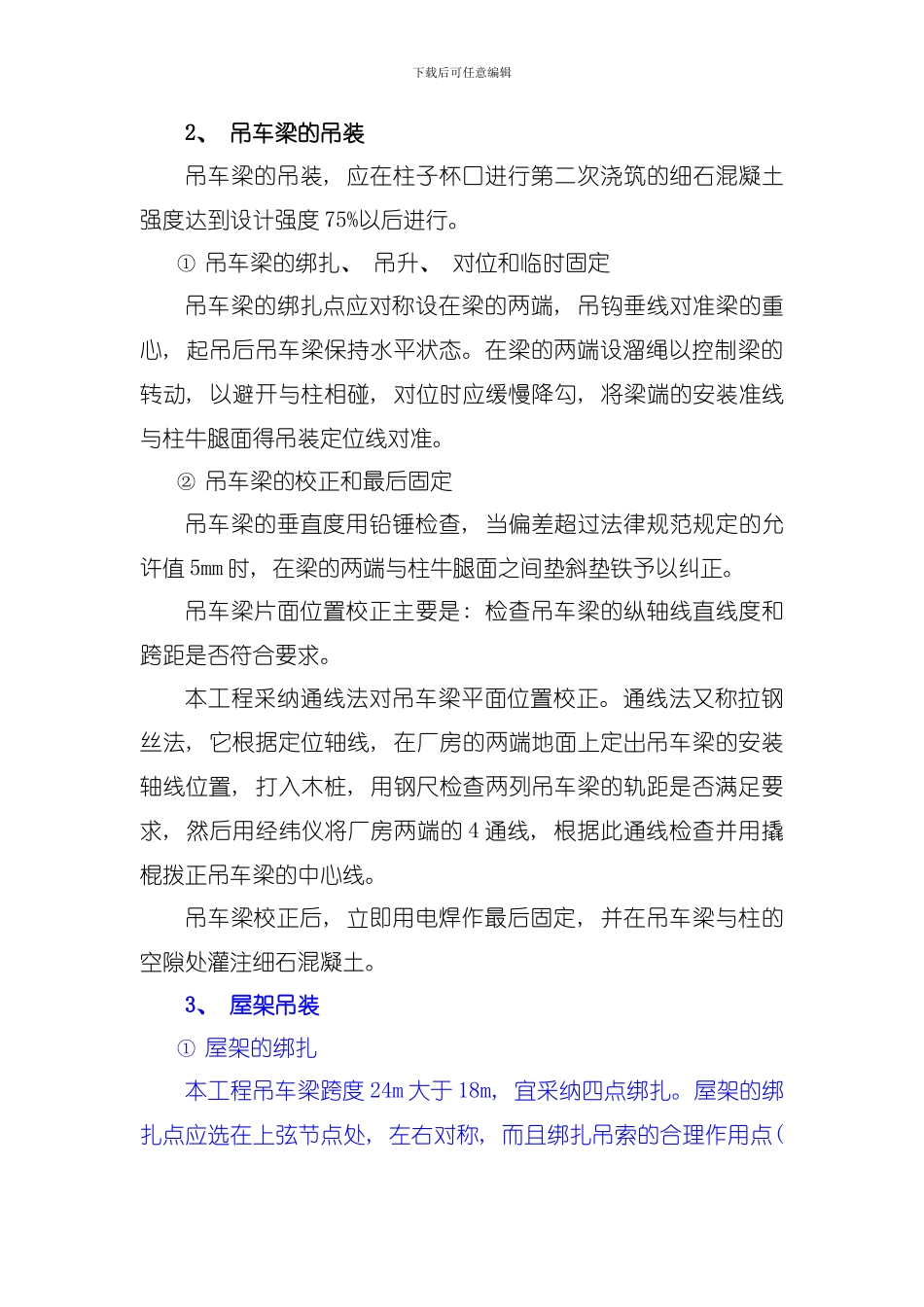 吊装工程模板_第3页