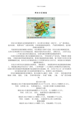 同安分区规划样本