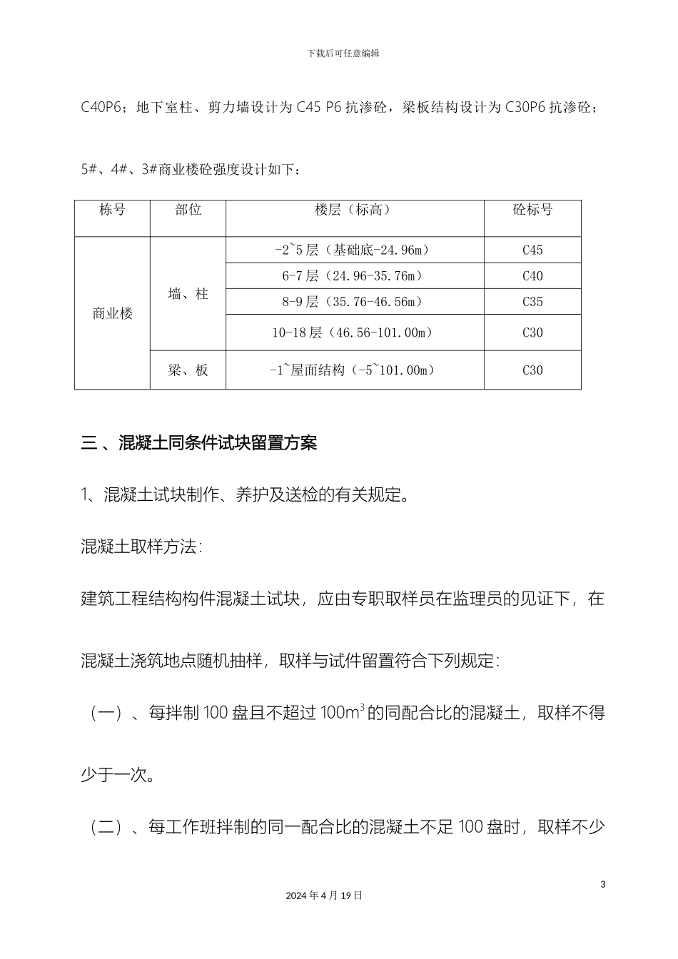 同条件试块留置方案_第3页