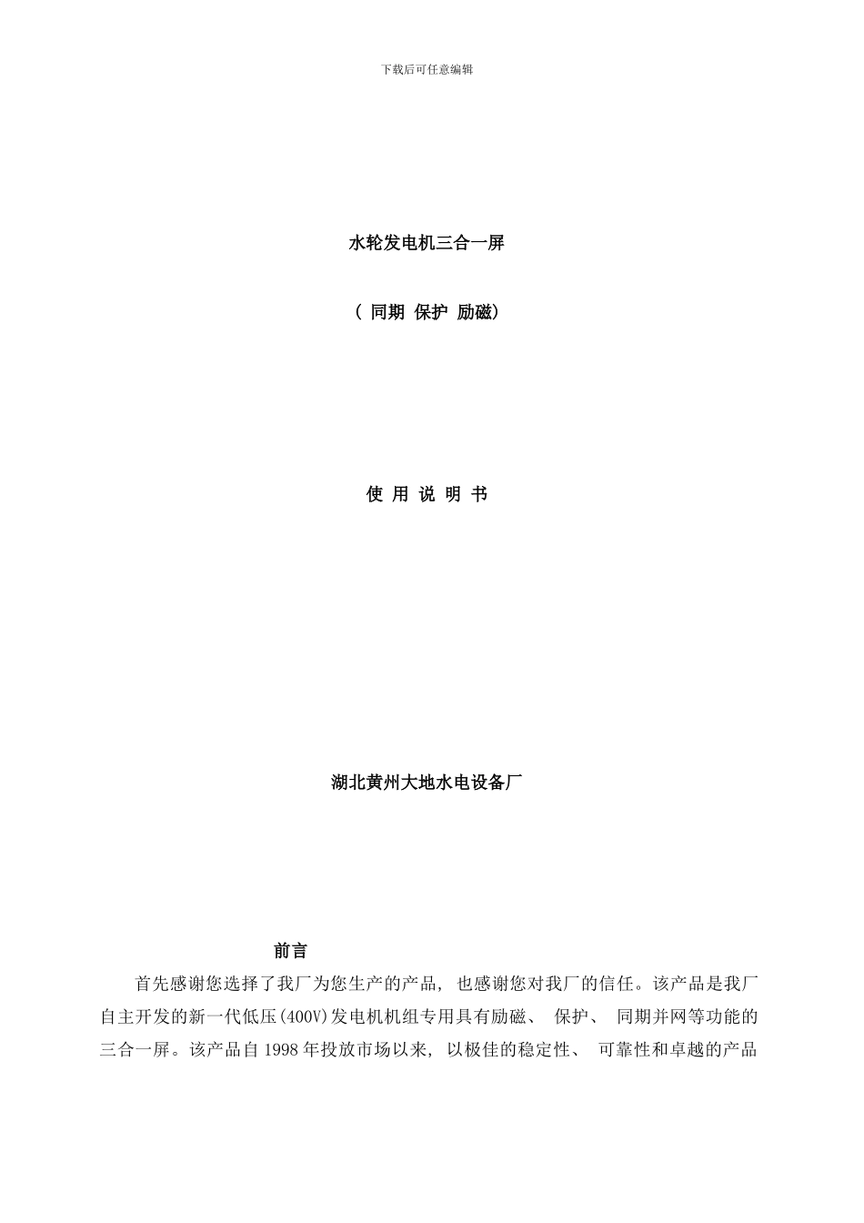 同步发电机三合一屏说明书样本_第1页