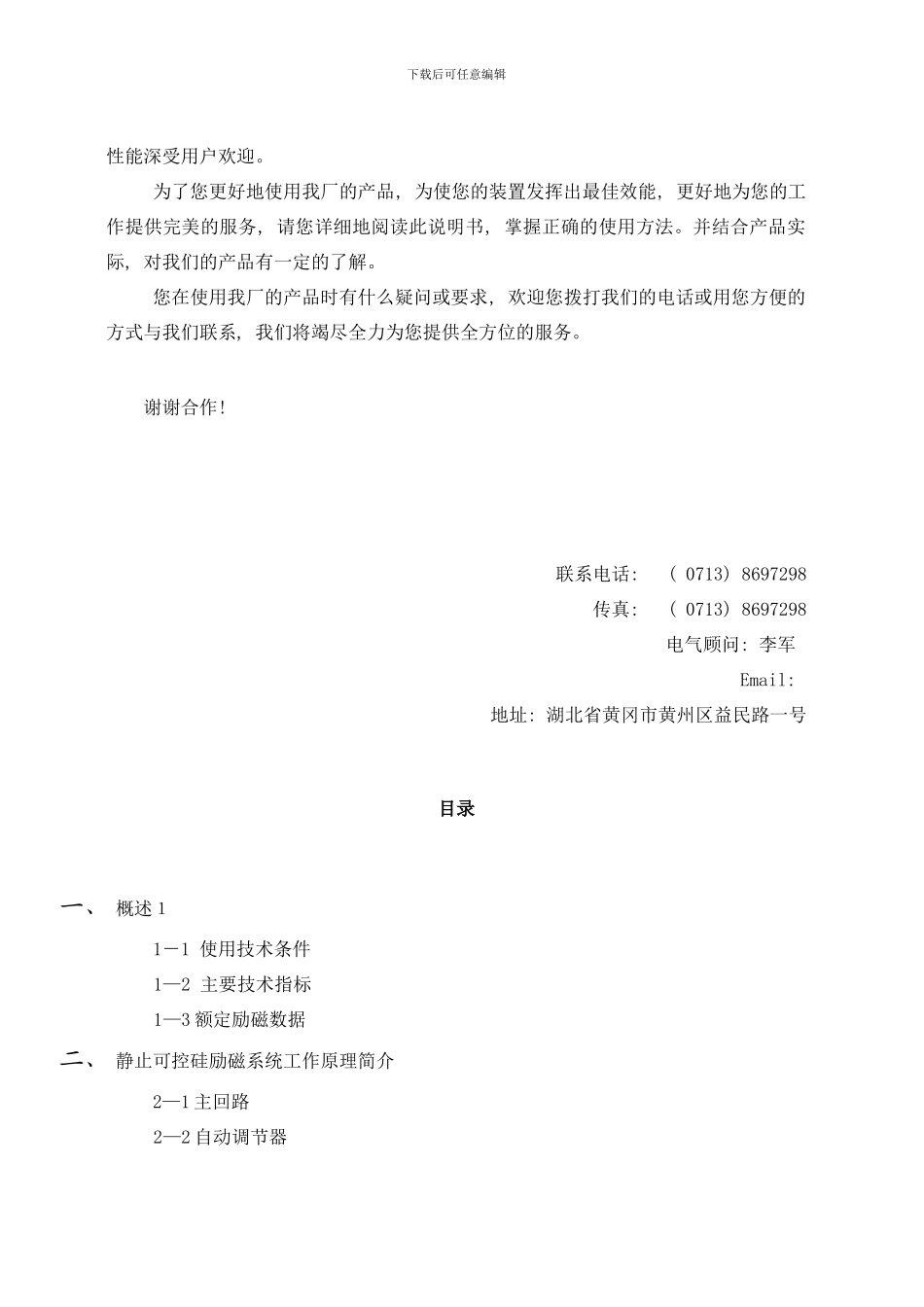 同步发电机三合一屏说明书样本_第2页