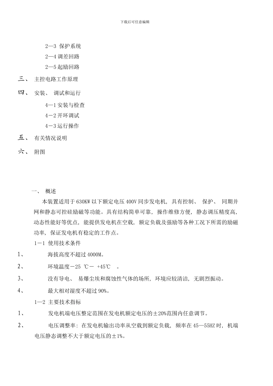 同步发电机三合一屏说明书样本_第3页