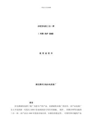 同步发电机三合一屏说明书样本