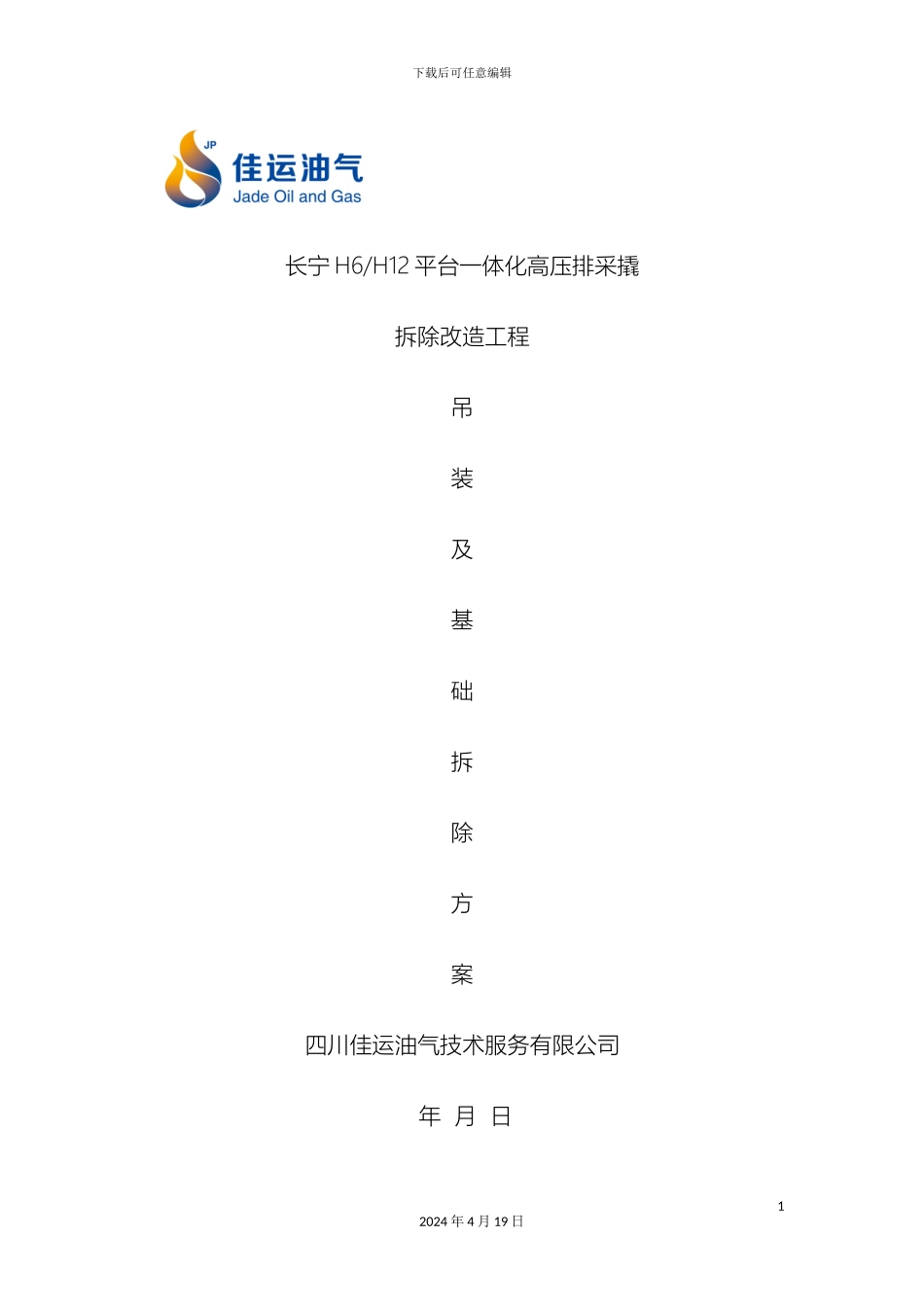 吊装施工方案范文_第2页