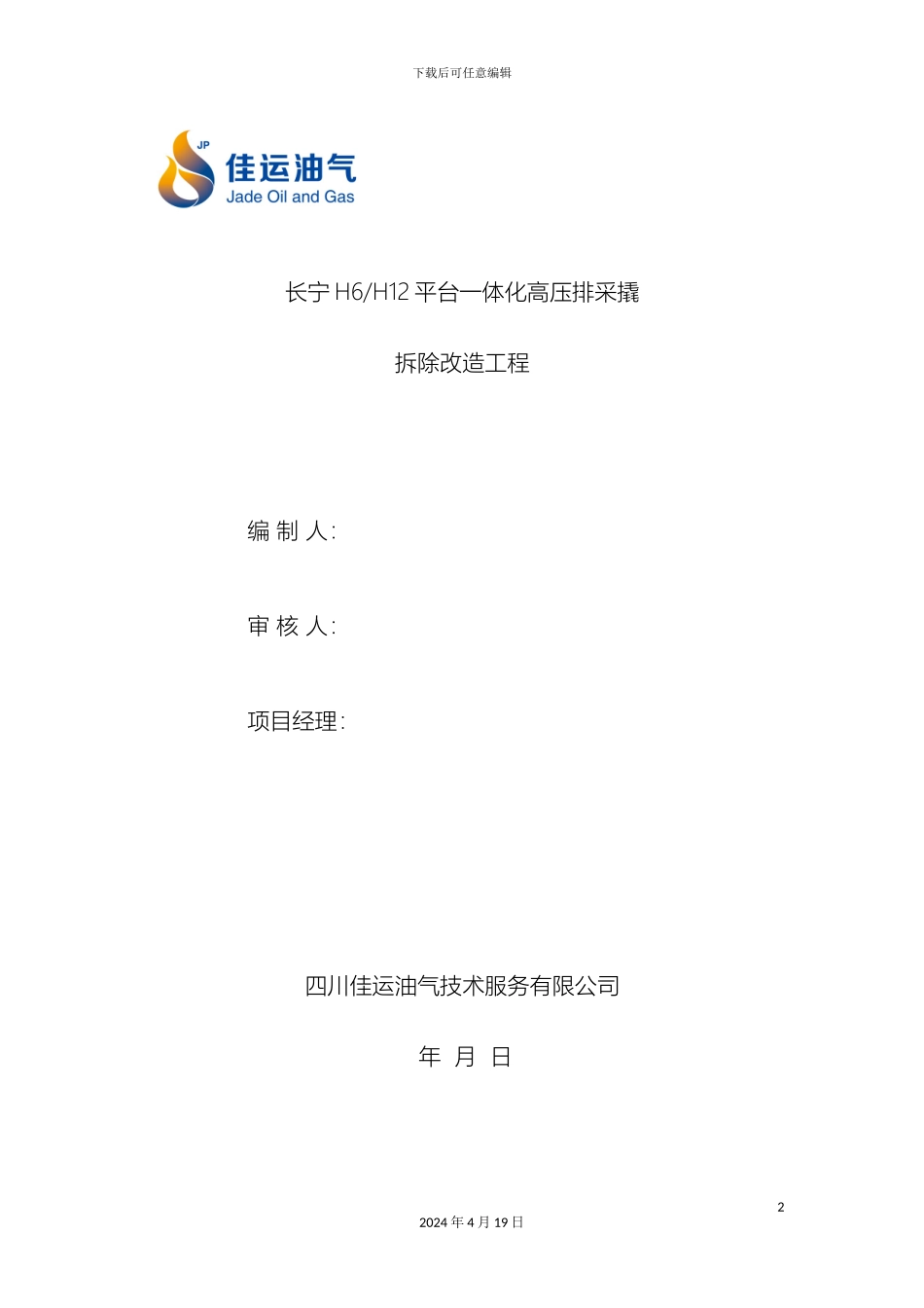 吊装施工方案范文_第3页