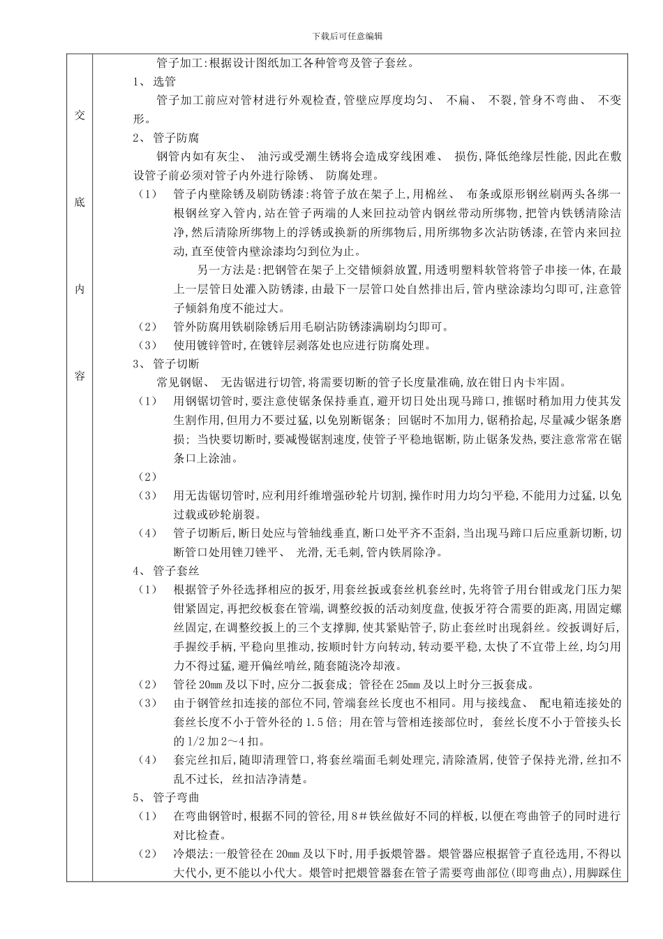 吊顶内管路敷设工程分项工程质量技术模板_第3页