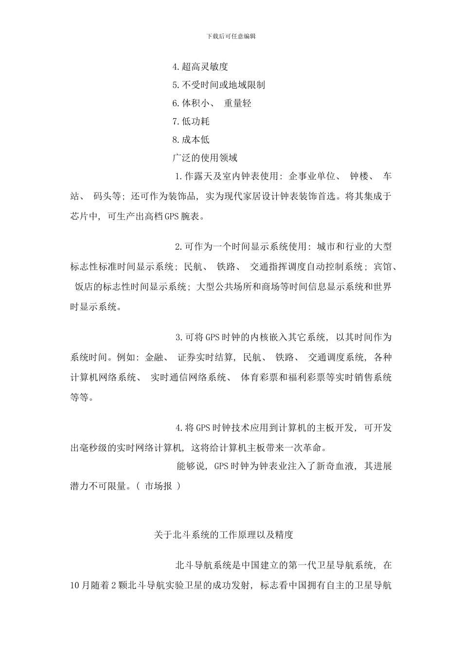 同步和授时相关的技术资料样本_第2页