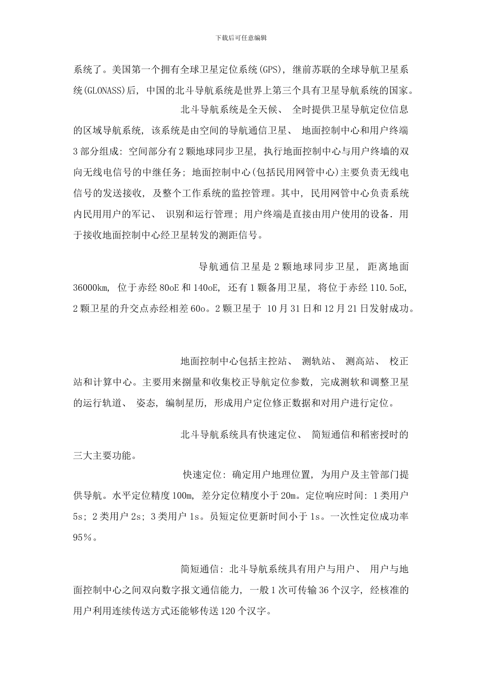 同步和授时相关的技术资料样本_第3页