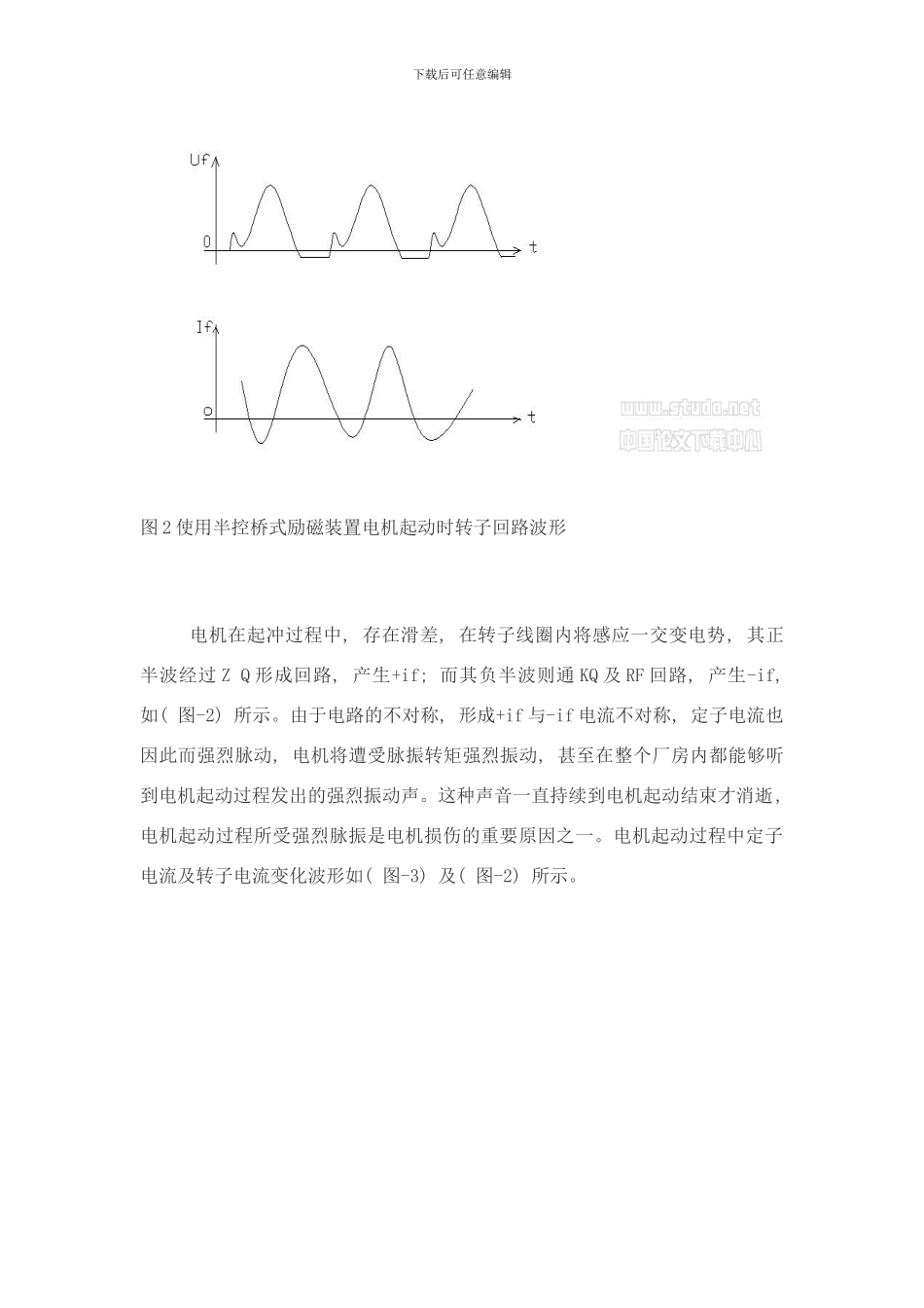 同步电动机频繁损坏的原因及解决的技术措施样本_第3页