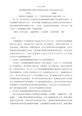 同步电动机励磁实现恒功率因数自动切换技术样本