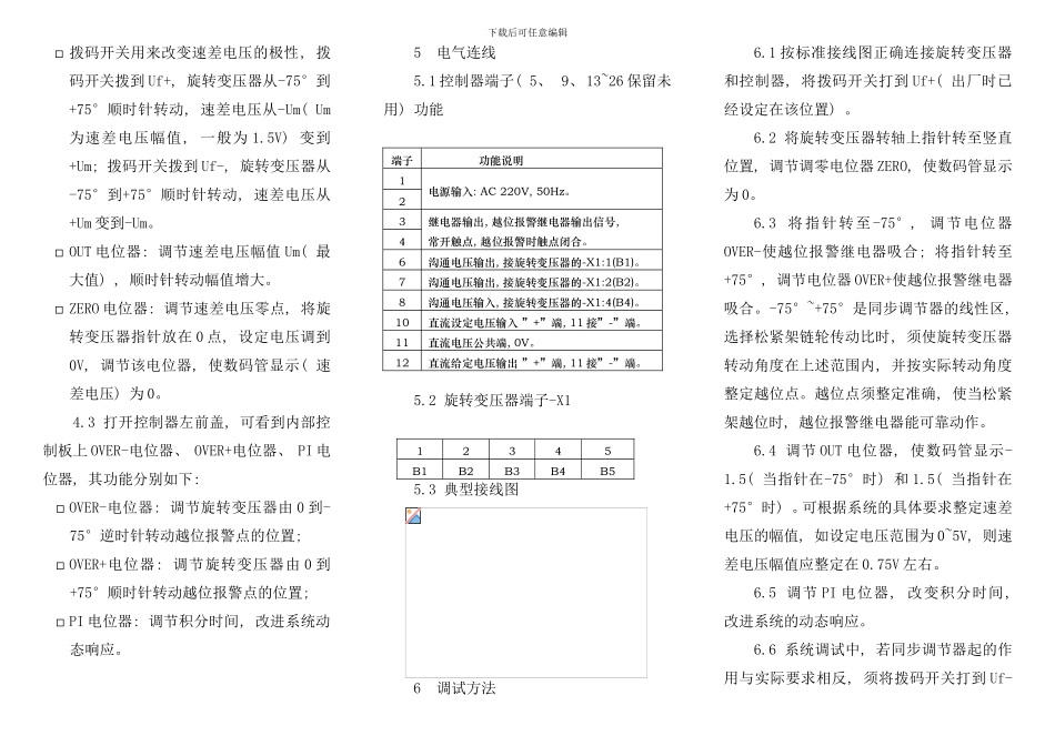 同步调节器使用说明书样本_第2页