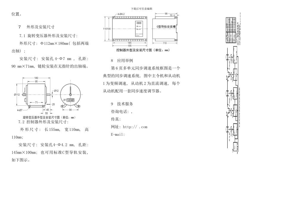 同步调节器使用说明书样本_第3页