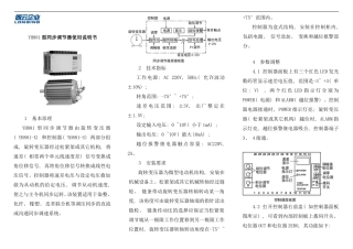 同步调节器使用说明书样本