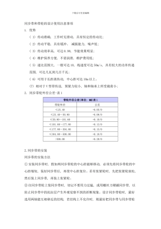 同步带和带轮的设计使用注意事项样本