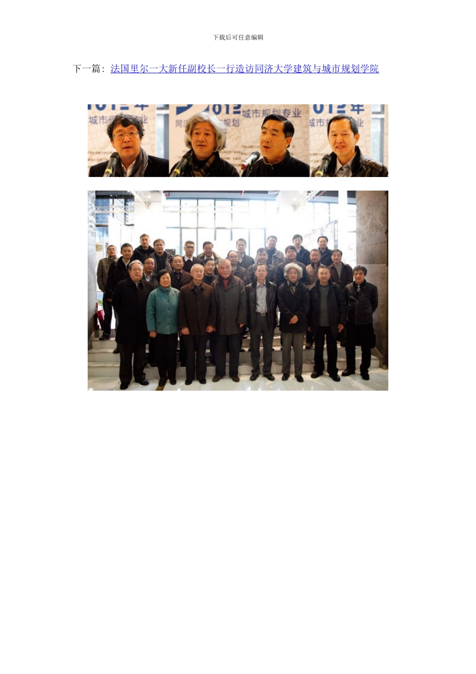 同济大学乡村规划教学成果展开幕式暨西宁村庄规划竞赛评审活动成功举办样本_第3页