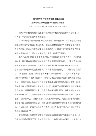 同济大学乡村规划教学成果展开幕式暨西宁村庄规划竞赛评审活动成功举办样本