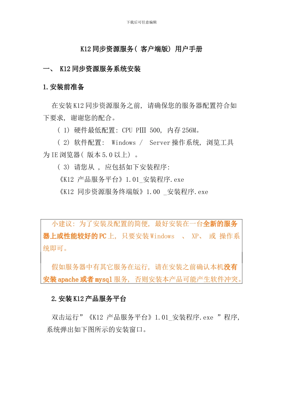 同步资源服务用户手册_第1页