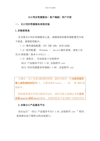 同步资源服务用户手册