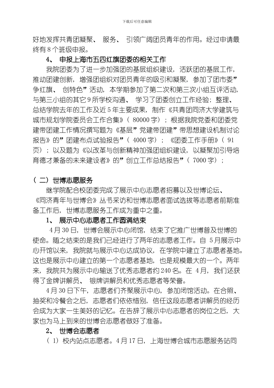 同济大学建筑与城市规划学院团委工作总结模板_第2页