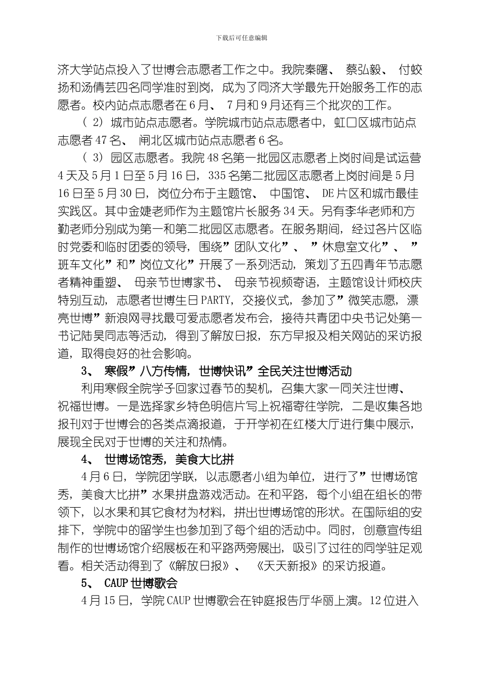 同济大学建筑与城市规划学院团委工作总结模板_第3页