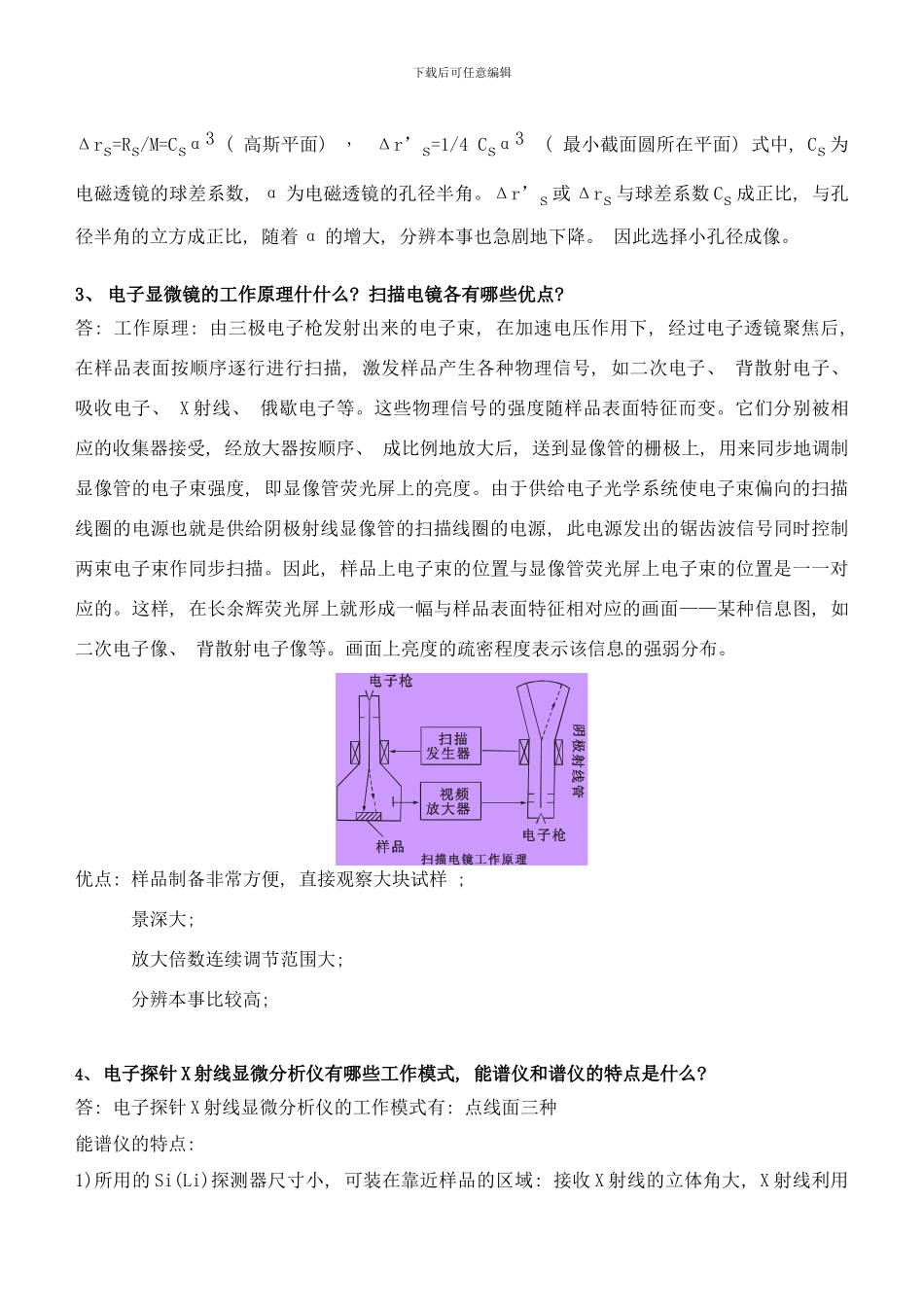 同济大学材料研究方法材料研究方法课后习题答案样本_第3页
