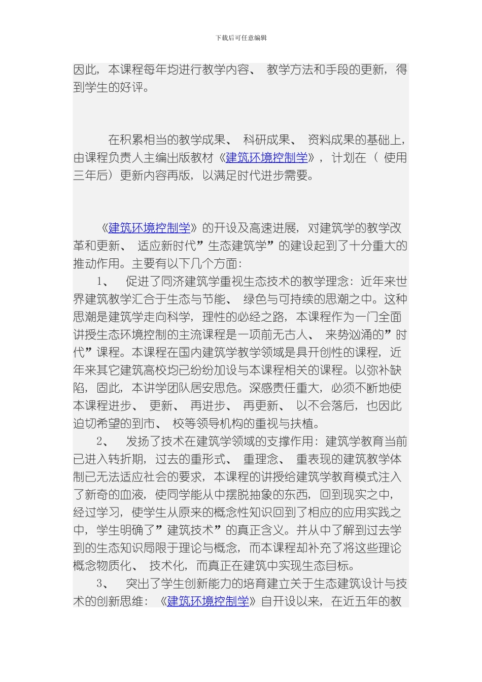 同济大学建筑与城市规划学院风精品课程介绍模板_第2页