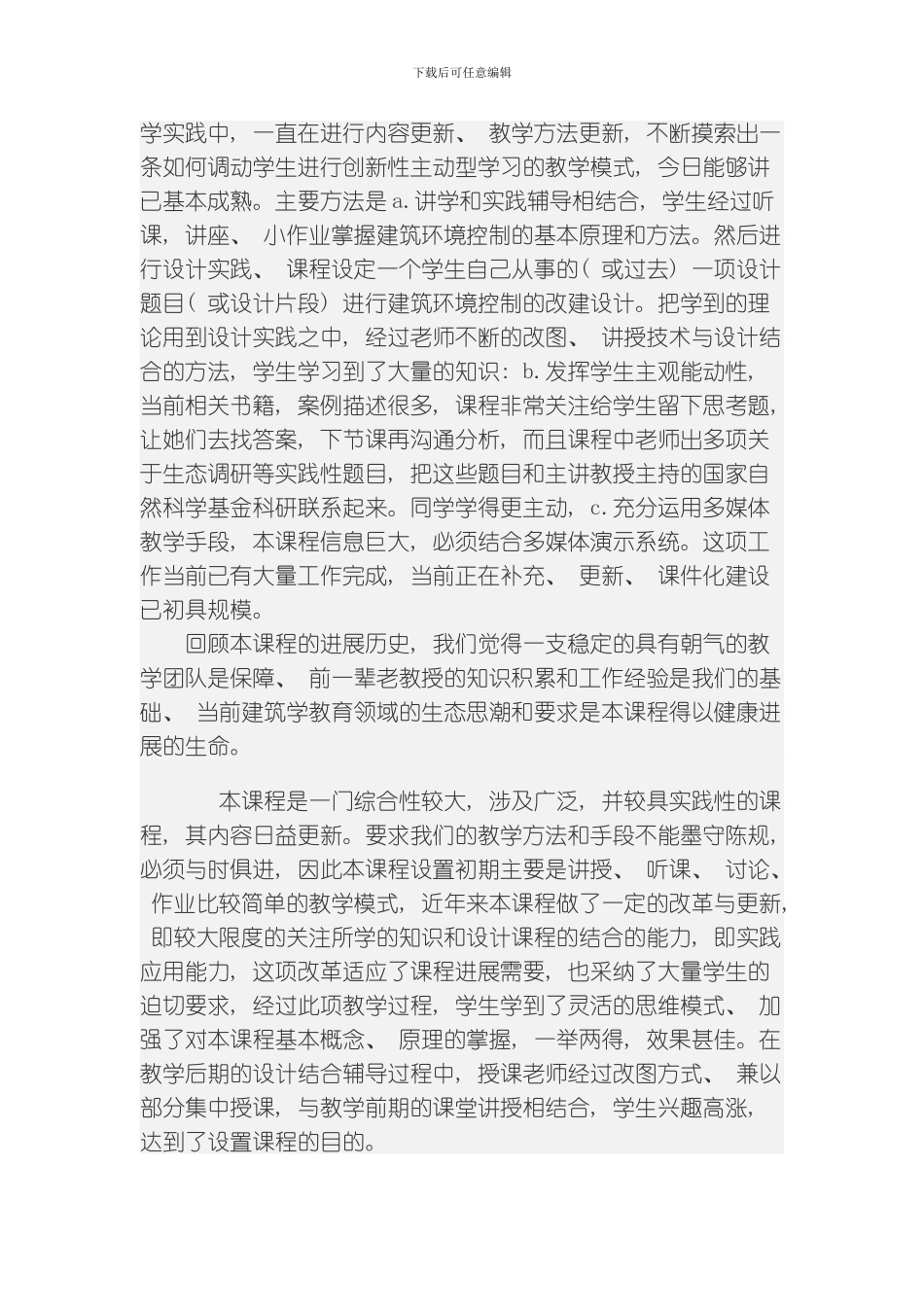 同济大学建筑与城市规划学院风精品课程介绍模板_第3页