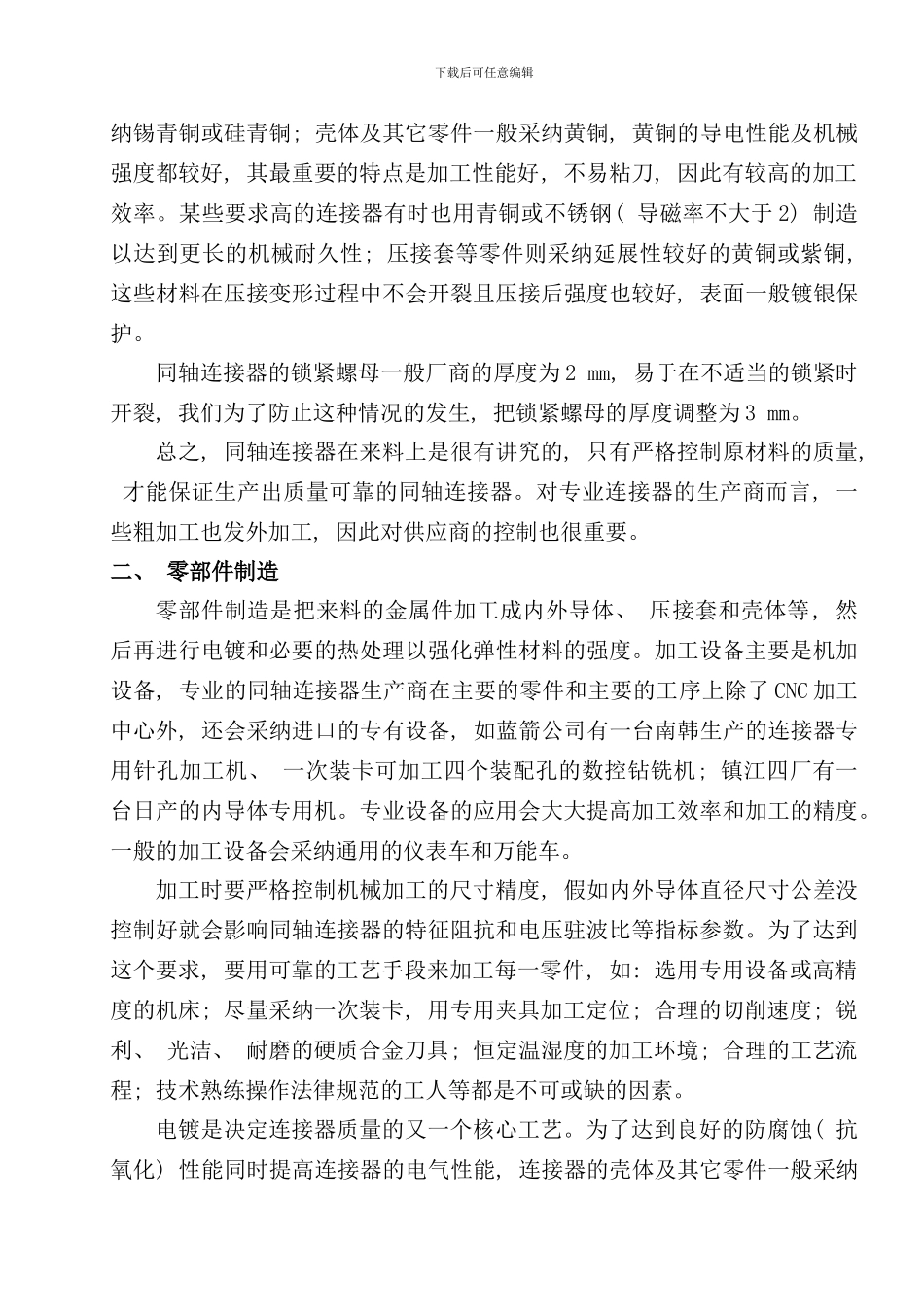 同轴连接器加工工艺介绍_第3页