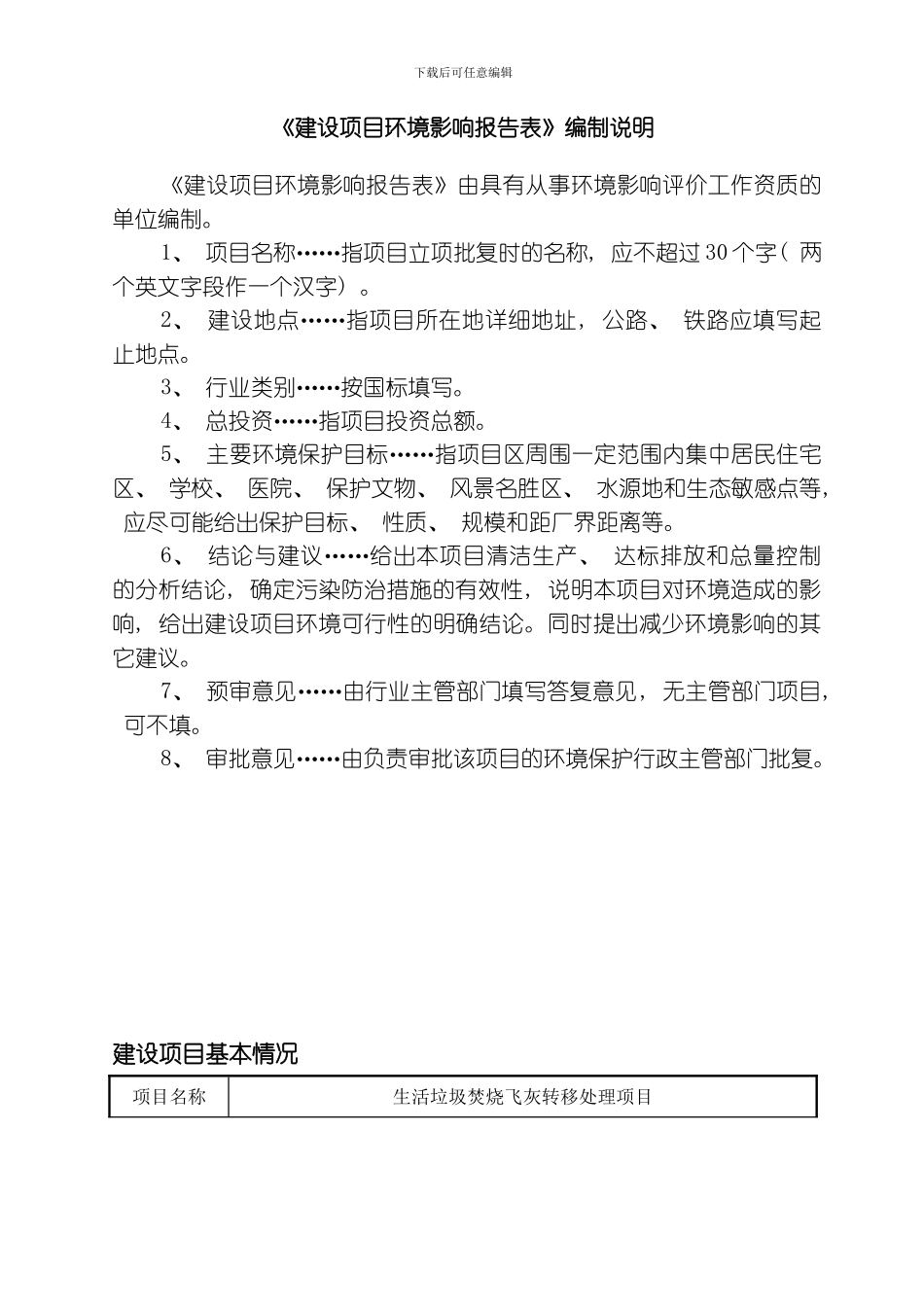 同舟能源飞灰转运处置项目环评模板_第2页