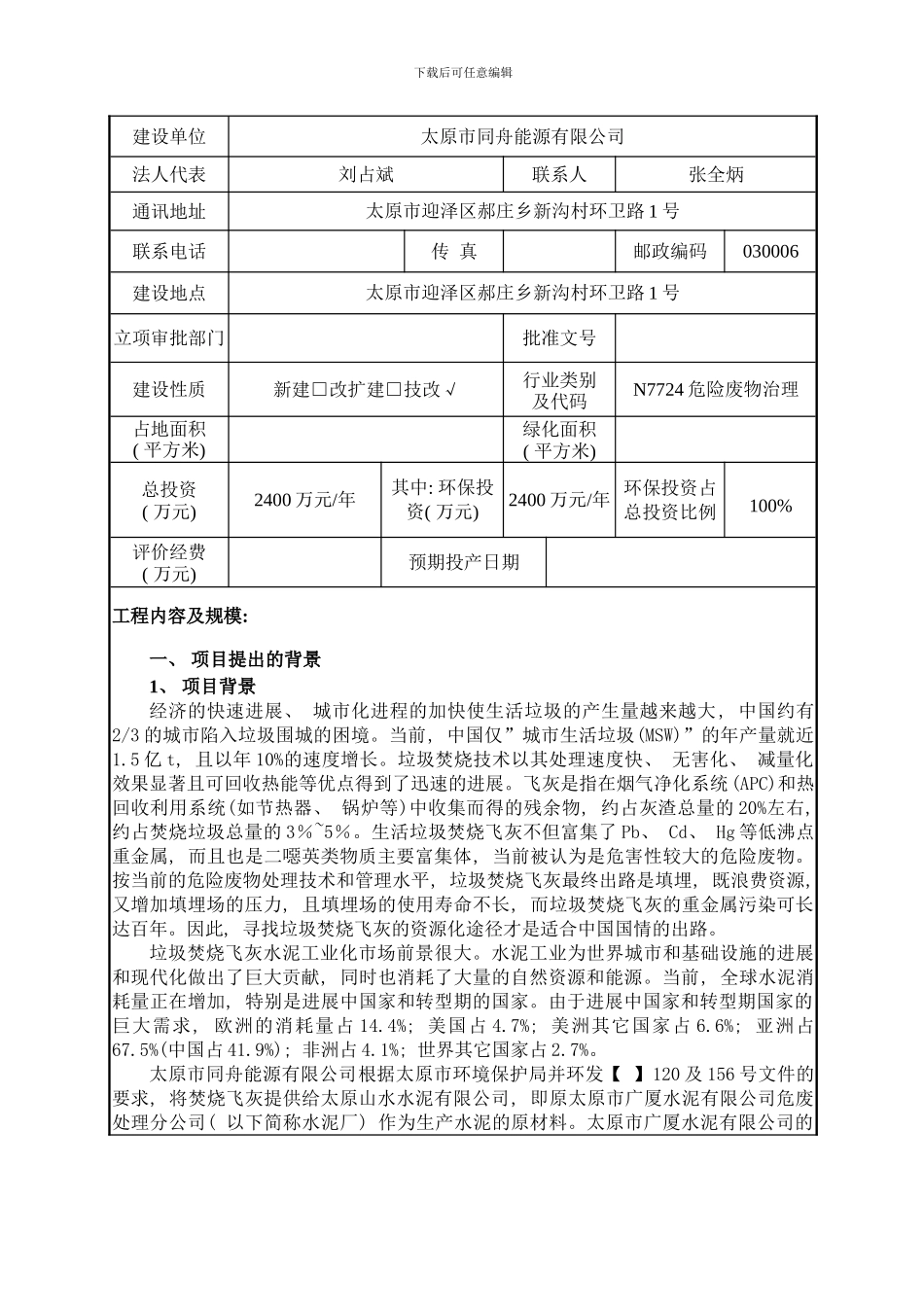 同舟能源飞灰转运处置项目环评模板_第3页
