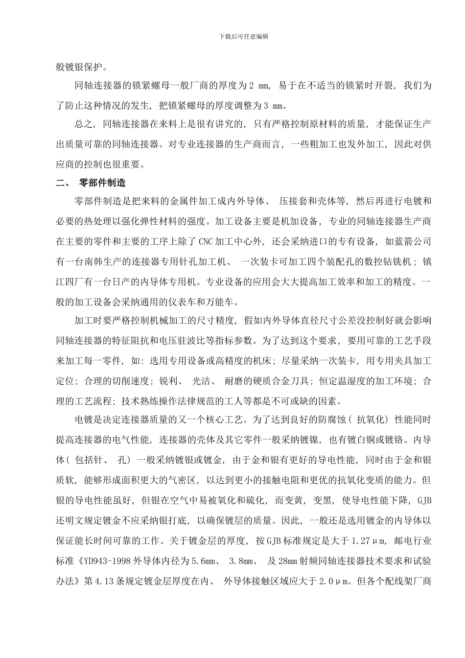 同轴连接器加工工艺介绍样本_第3页