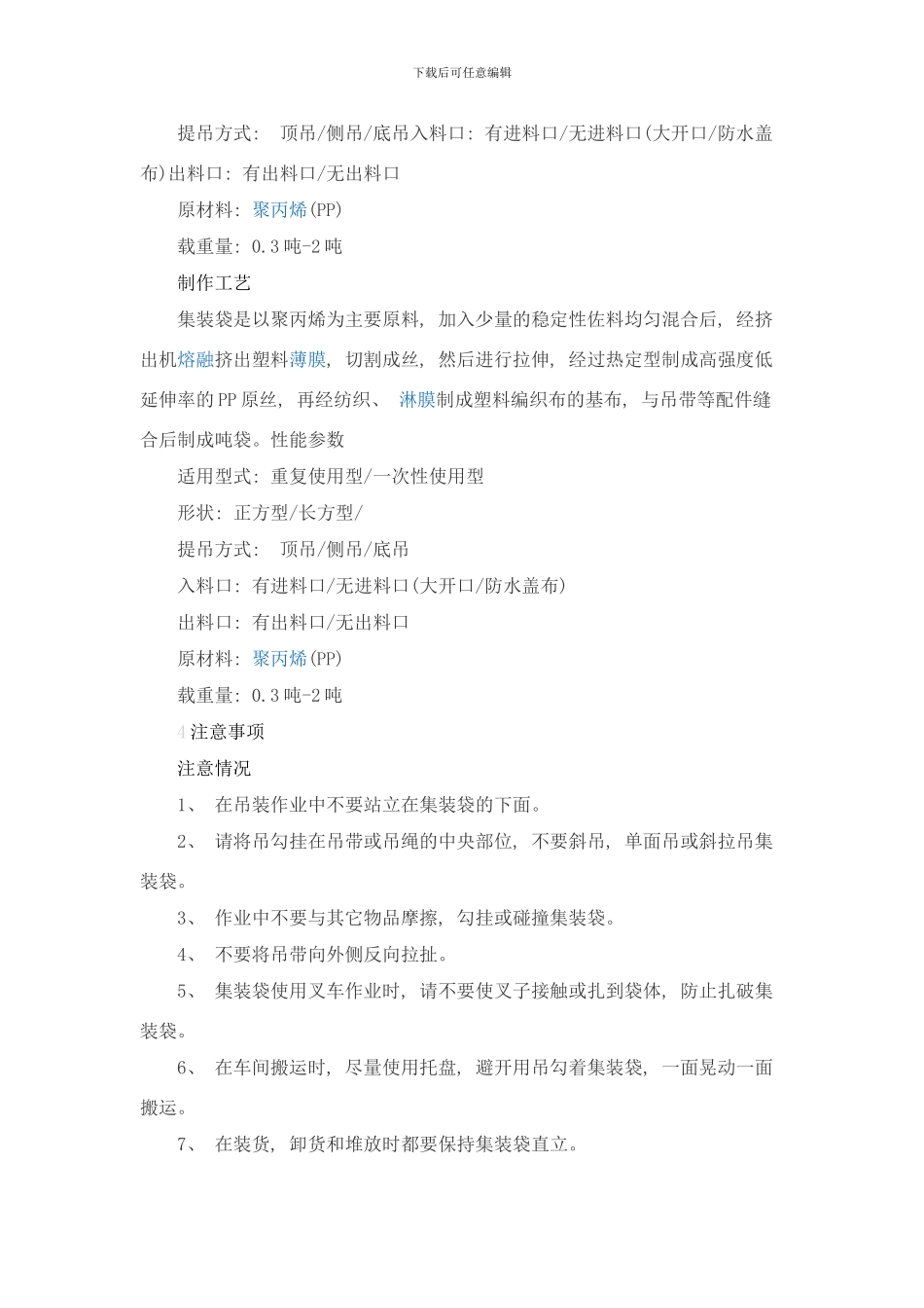 同麟新人手册样本_第3页