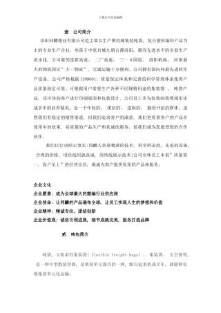 同麟新人手册样本