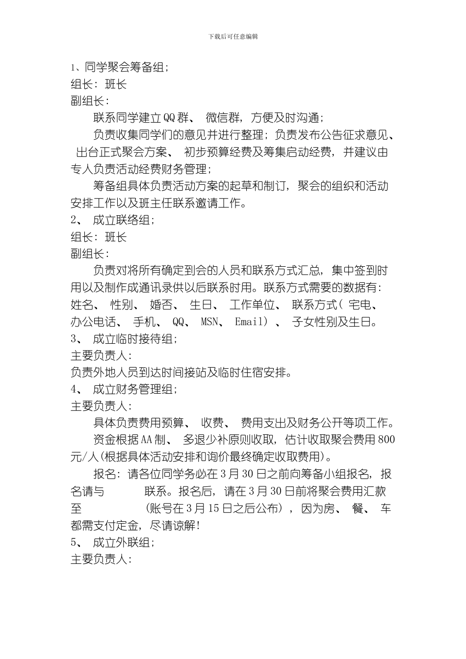 同学会聚会活动策划方案模板_第2页