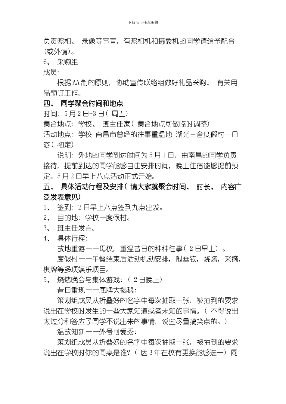 同学会聚会活动策划方案模板_第3页